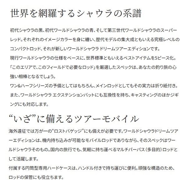 20 WORLD SHAULA ドリームツアーエディション